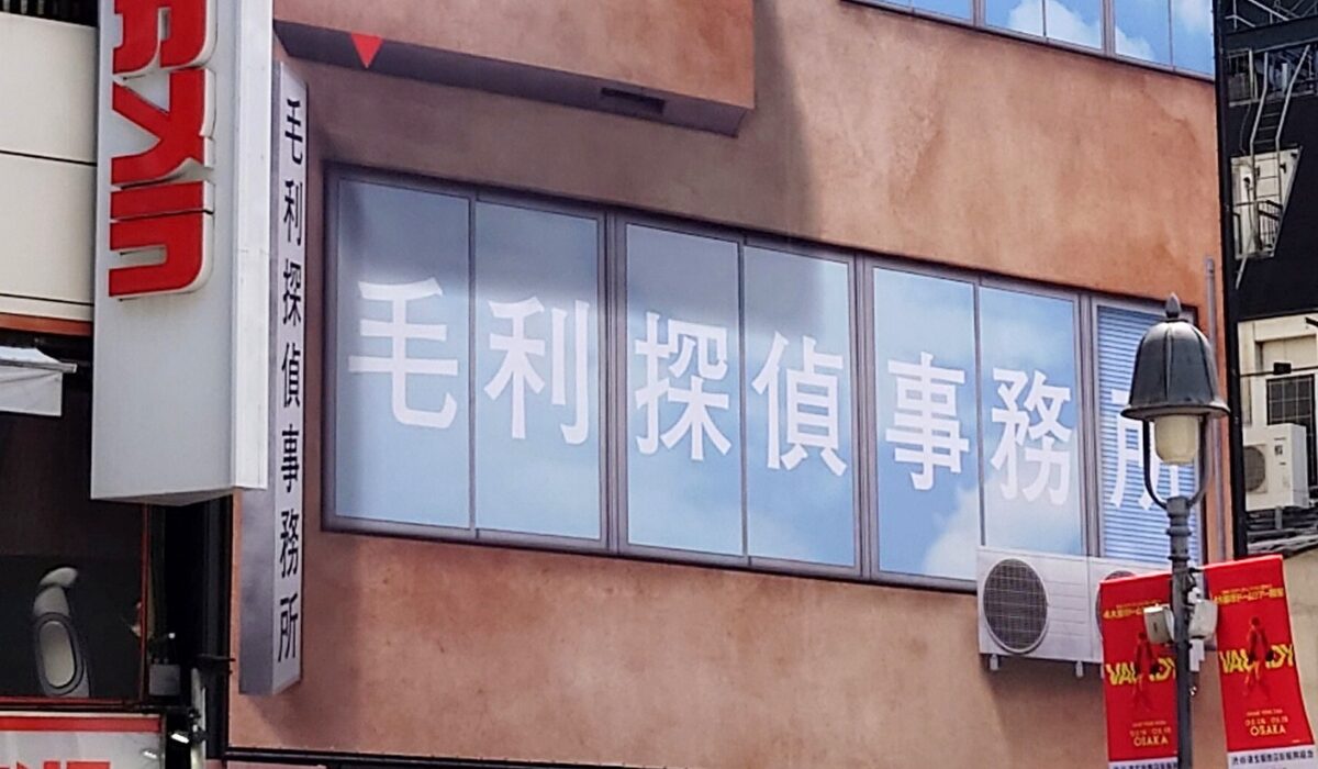 必見！】渋谷に出現した毛利探偵事務所に行ってきた | ばよのーと