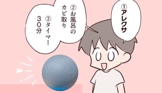 【忙しい人を救う！】アレクサのタイマーに“名前”をつける活用術